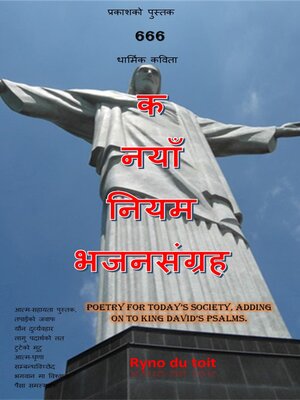 cover image of ए नयाँ करार भजन